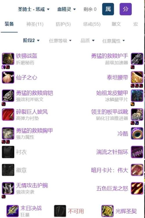 惩戒骑装备怎么选？这几件装备助你战力飙升！