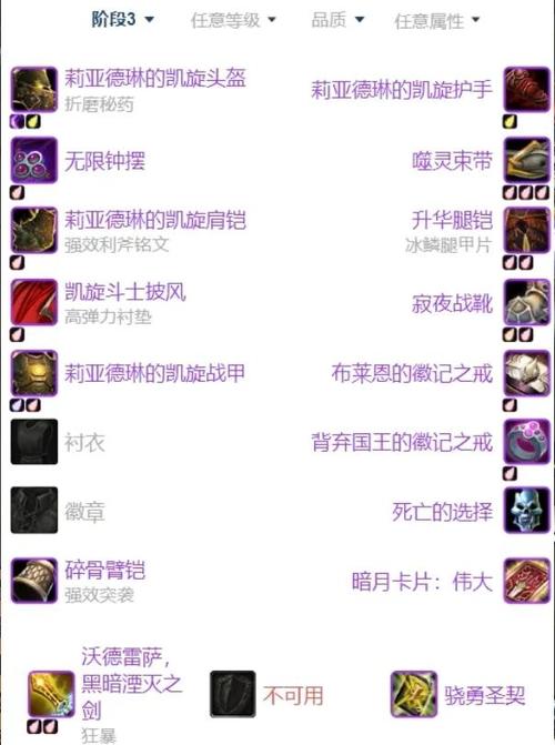 惩戒骑装备怎么选？这几件装备助你战力飙升！