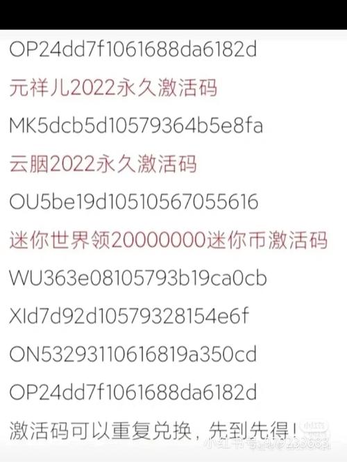 迷你世界激活码生成器(永久版)