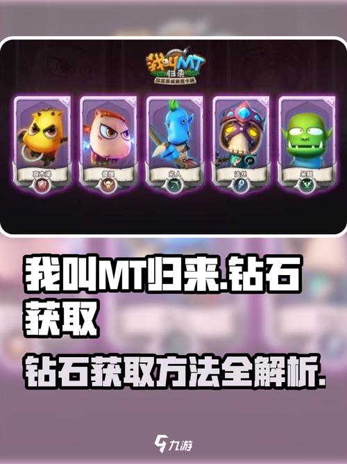 我叫mt钻石怎么快速获取？新手必看刷钻技巧！