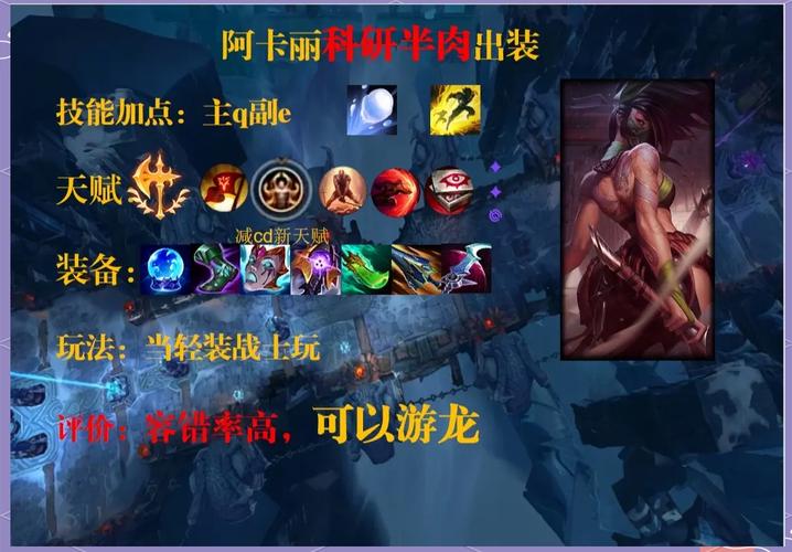 阿卡丽怎么出装最强？职业选手教你一套秒人出装！