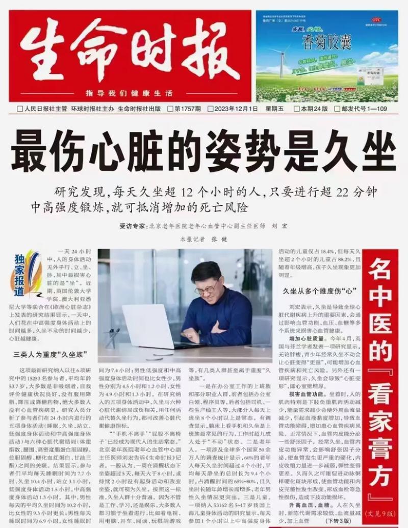 生命时报的文章在哪里能看到？官方微信公众号平台推荐给你。