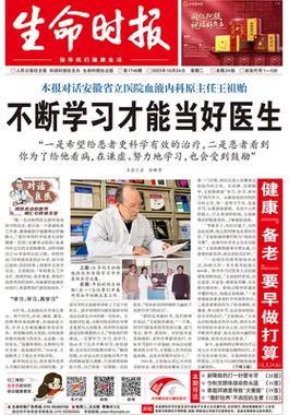生命时报的文章在哪里能看到？官方微信公众号平台推荐给你。