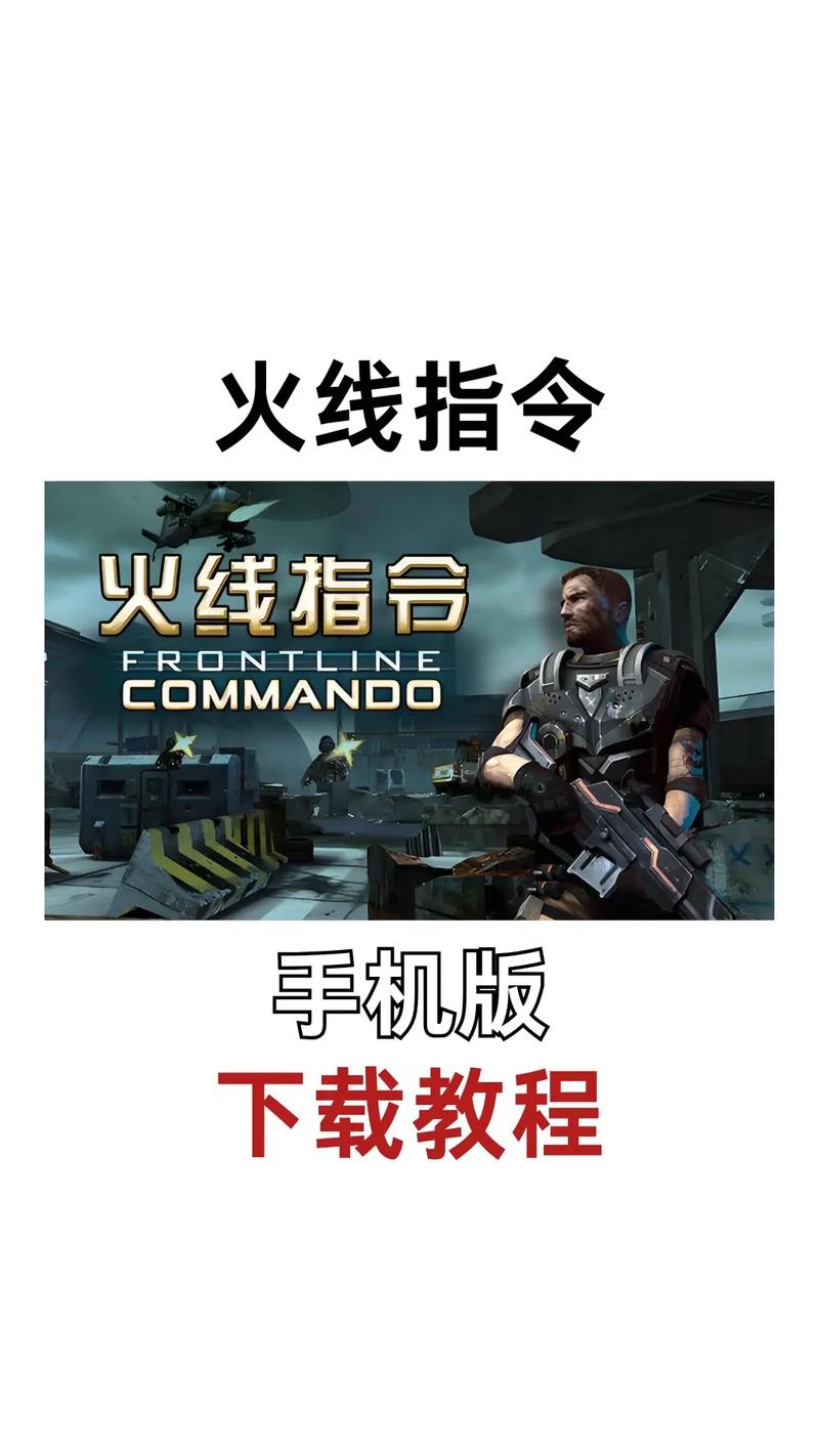 火线指令破解版在哪里下载？教你安全获取无限金币存档！