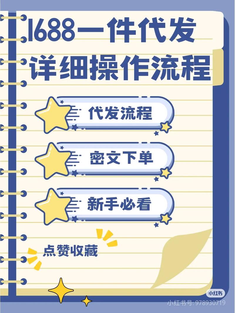 一件代发怎么做？新手入门只需掌握这几个关键步骤。