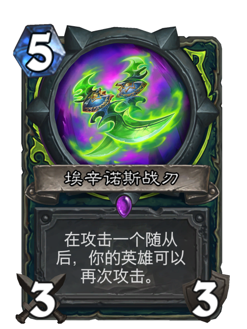 埃辛诺斯战刃现在掉率高吗?资深玩家告诉你真实情况!