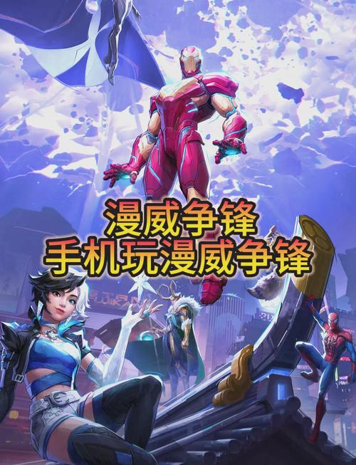 漫威争锋什么时候上线？最新官方消息和公测时间公布！