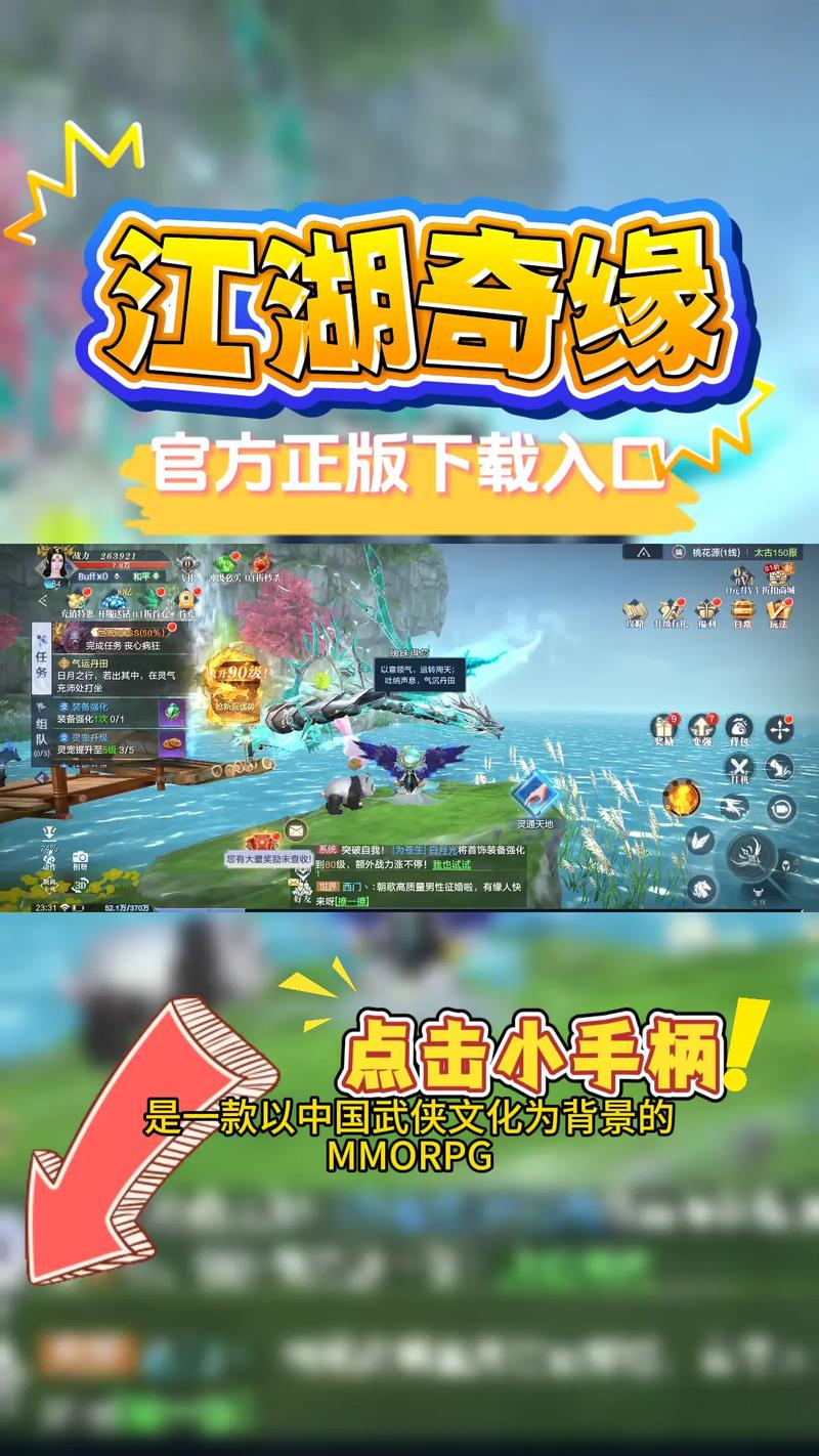 江湖奇缘官方正版在哪下载？认准这个渠道保证安全不踩雷！