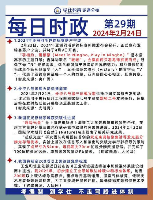 2月24日最新热点事件有哪些？回顾当日发生的重大新闻报道！