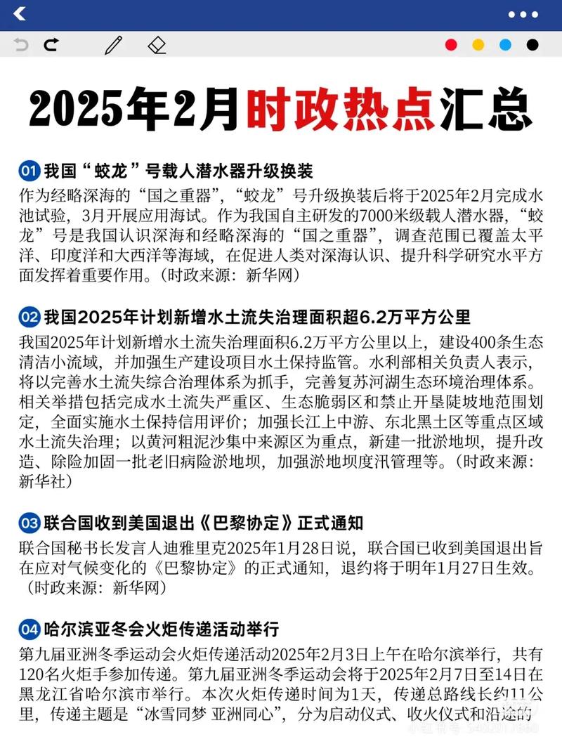 2月24日最新热点事件有哪些？回顾当日发生的重大新闻报道！