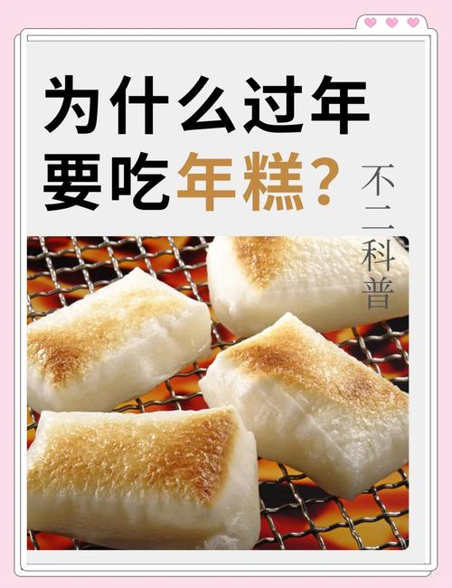 为啥新年要吃年糕？3种美好寓意代代传！
