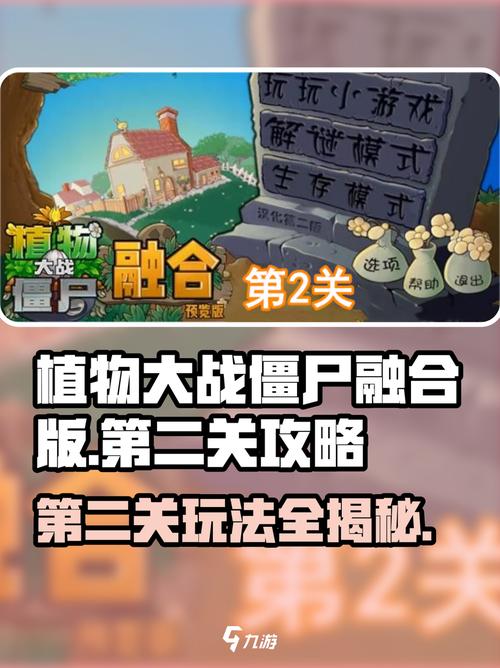 大战僵尸2卡关怎么办？三大秘诀轻松解决难题！