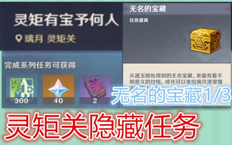 原神灵矩关隐藏任务有哪些？快来一探究竟！