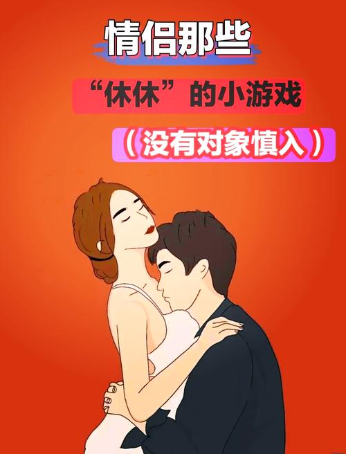 爱情小游戏