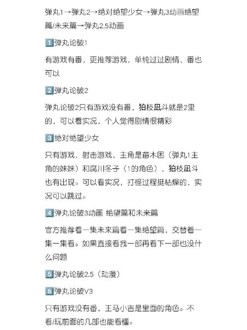 弹丸轮破正确的观看顺序是什么？（动画漫画游戏一次讲清）