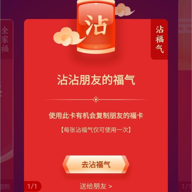 粘福气卡真的有用吗？揭秘它背后的神奇魔力！