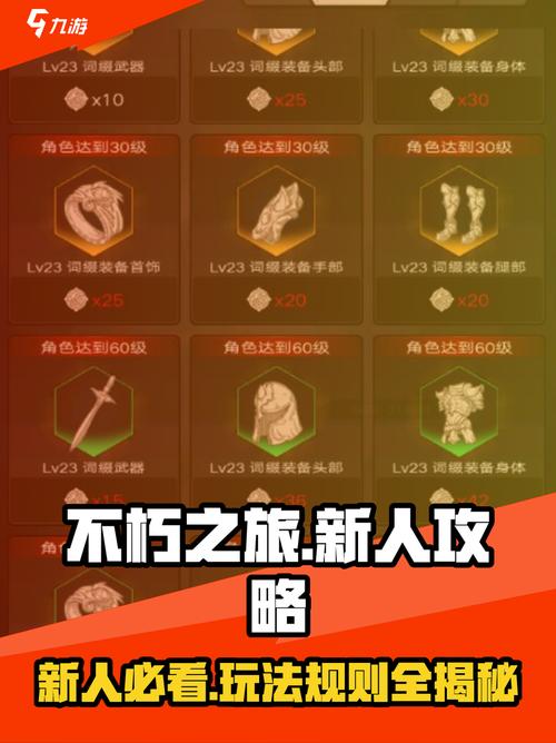 不朽之旅新手怎么玩？教你快速入门不走弯路！