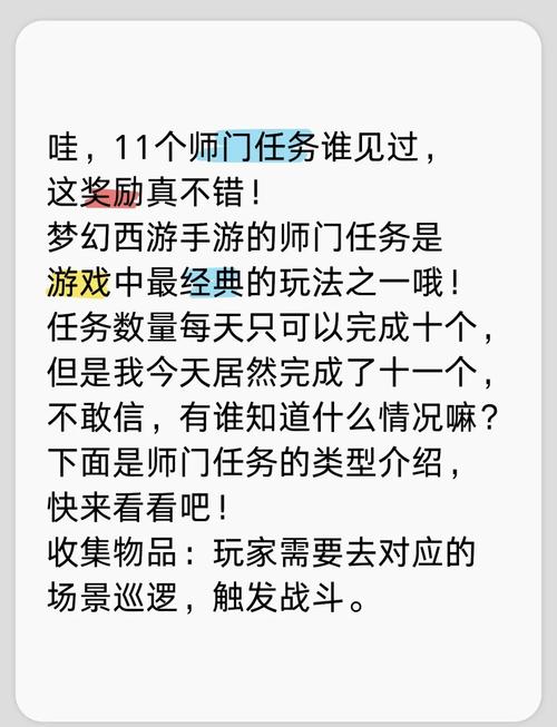 师门任务怎么快速完成？大神教你节省时间的秘诀！
