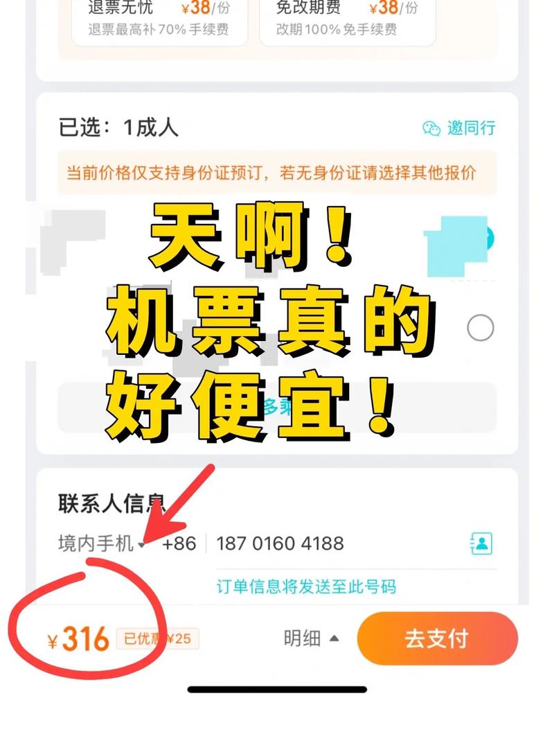 易行网的特价票在哪？教你找到最低价！