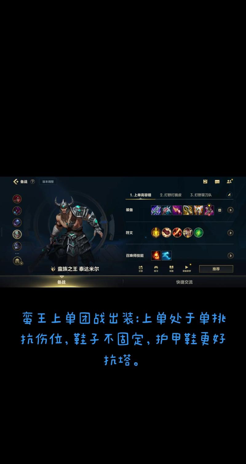 蛮王天赋主宰系还是精密系？高手教你如何灵活选择搭配！