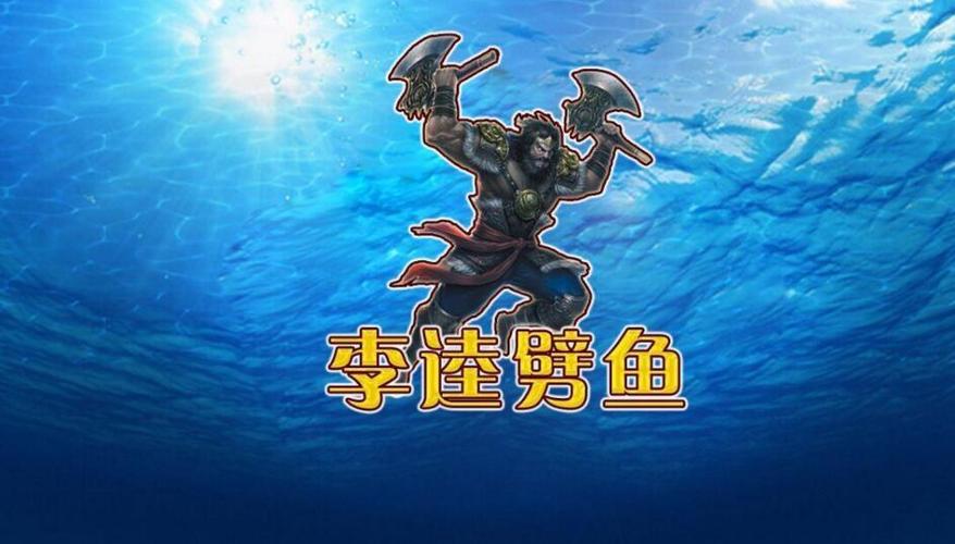 李逵劈鱼有没有爆率技巧？分享提高金币收益的打法！