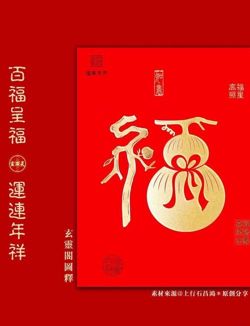 富强福字到底什么意思?蕴含的深刻寓意解读!