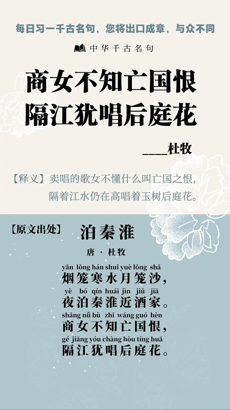 商女不知亡国恨出自哪朝典故？唐朝故事真相全解析！