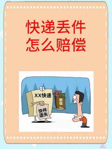 速度达丢件或破损了怎么办？投诉理赔流程和注意事项必看！