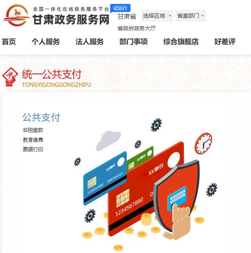 甘肃统一支付平台详细指南！手把手教你缴费步骤！