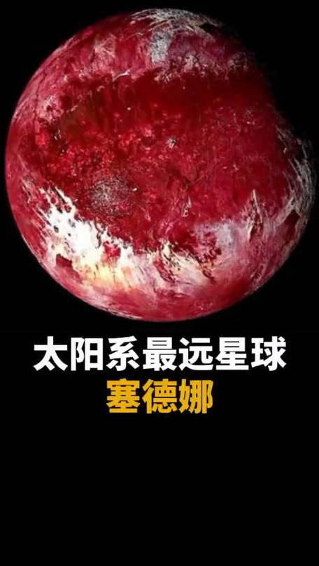 塞德娜是怎么被发现的?原来它来自太阳系边缘深处!