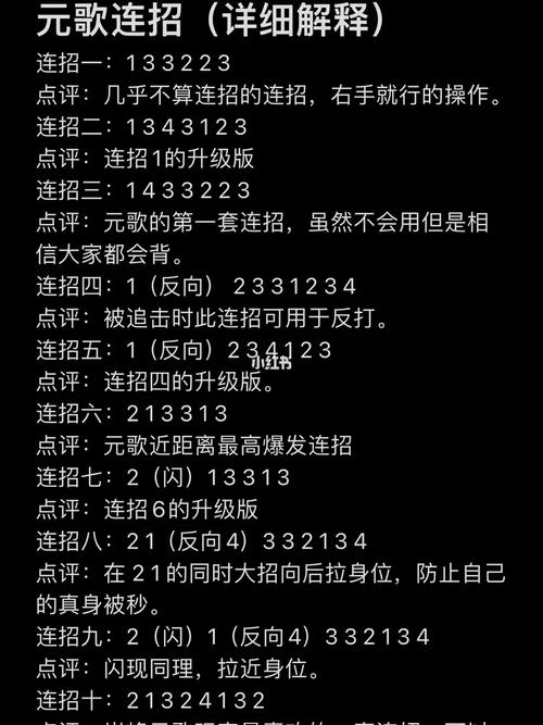 元歌连招失误怎么办？记住这几个操作细节避坑！