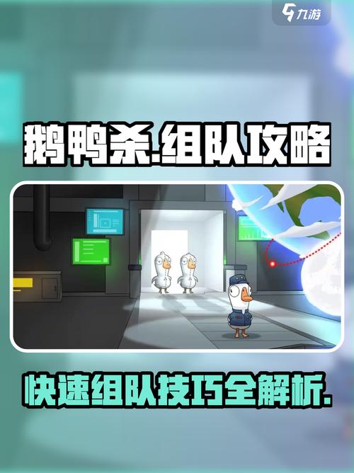 鹅鸭杀组队怎么配合？老玩家干货教学分享！