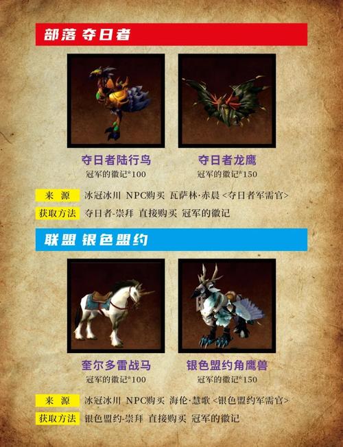 wlk坐骑怎么获得？掌握这些方法轻松拥有！