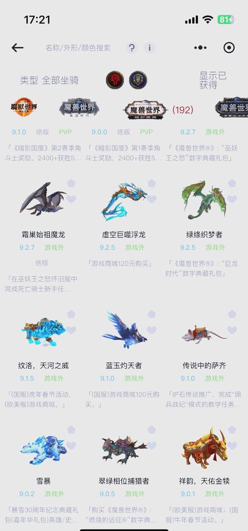 wlk坐骑怎么获得？掌握这些方法轻松拥有！