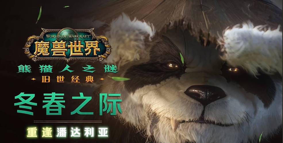 熊猫人之谜值得玩吗？核心亮点和经典玩法测评