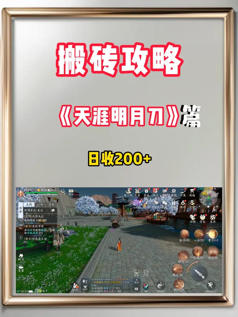 明月刀搬砖赚钱秘籍：每天轻松赚取上千金！