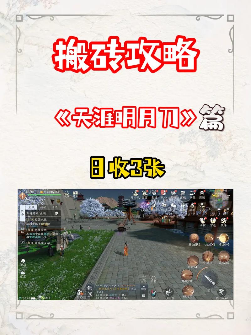 明月刀搬砖赚钱秘籍：每天轻松赚取上千金！