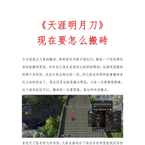 明月刀搬砖赚钱秘籍：每天轻松赚取上千金！