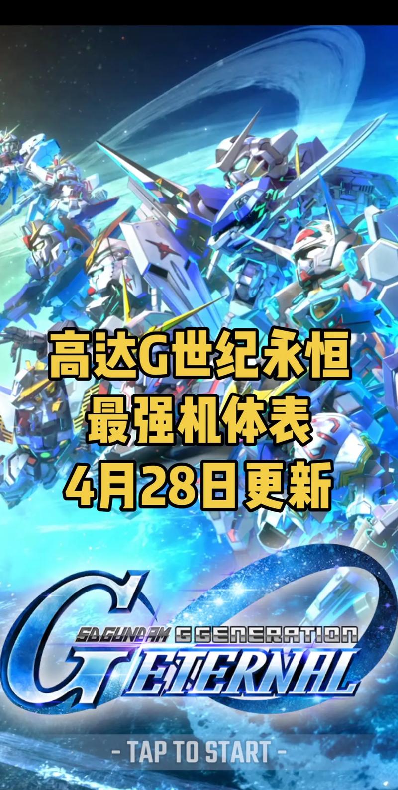 高达g世纪最强机体推荐哪个（前3名单体排行榜）