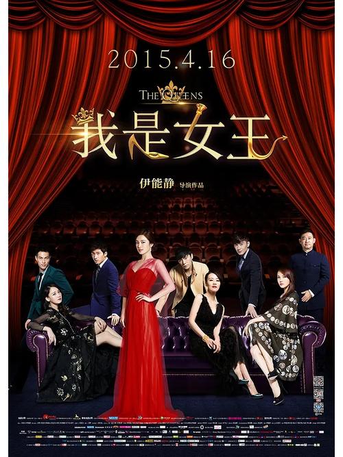 电影我是女王讲了什么?(揭秘四大看点和真实结局)