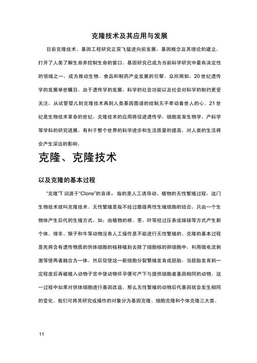 空间克隆技术现在发展到哪一步了？科学界透露最新研究进展！