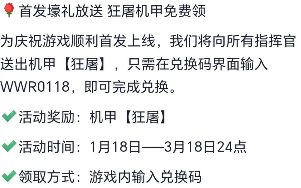 机战坦克激活码怎么领取？(官方最新福利大放送别错过)