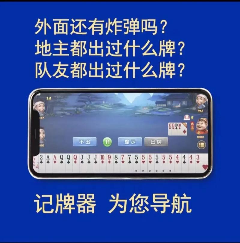 记牌器有免费破解版吗？教你如何白嫖使用！