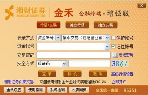 湘财金禾怎么样?真实用户评价告诉你真相!