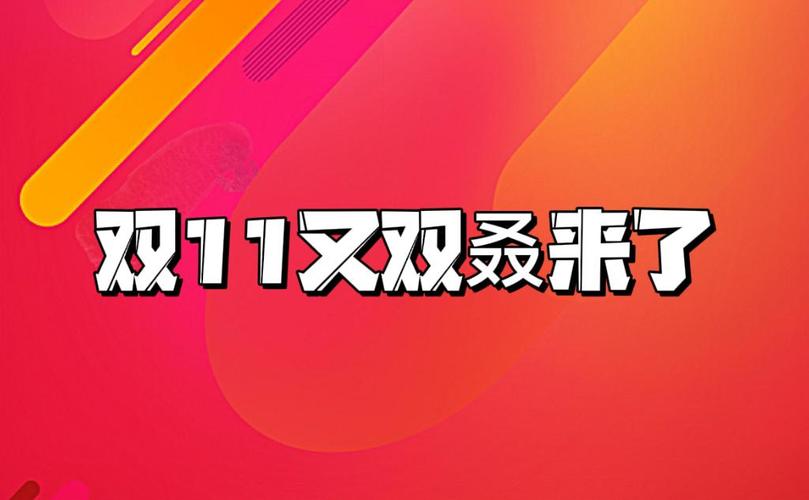 2023年双十一开始时间表来了，详细日期和攻略别错过