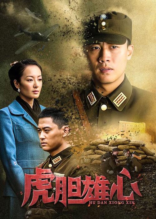 像虎胆雄心这样的电影还有吗？推荐几部同样精彩的谍战片！