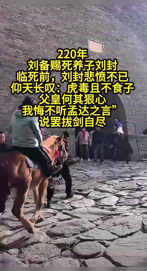 刘备为什么杀了刘封？解析刘备义子被赐死的真实原因！