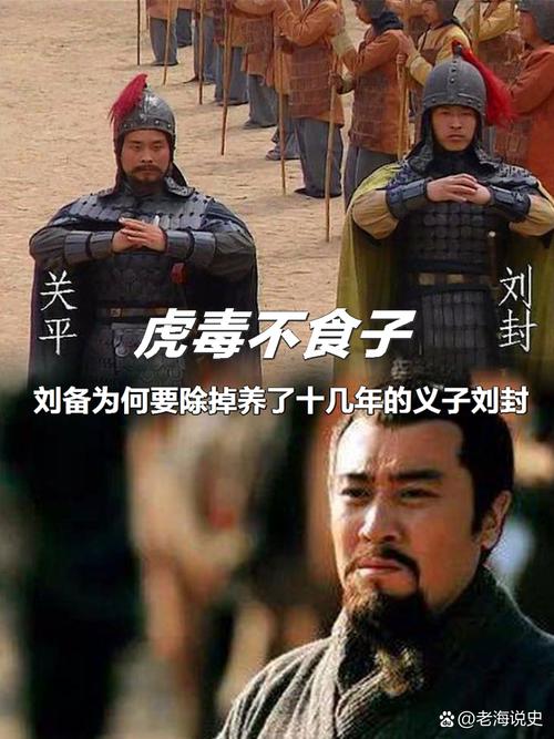 刘备为什么杀了刘封？解析刘备义子被赐死的真实原因！