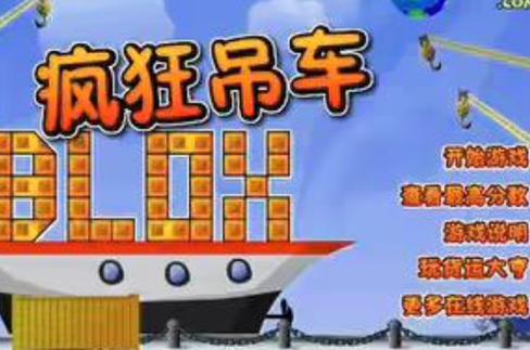 疯狂吊车新手关卡一直失败怎么办？注意这几个细节帮你过关！