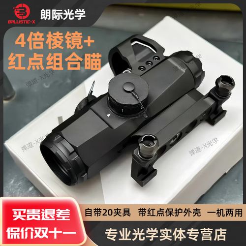 红点瞄准器和倍镜瞄准器哪个好?优缺点大对比!